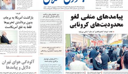 حرف قطعی ایران در برجام/کمدی سیاه زمستانی در آسمان تهران/ پیک چهارم کرونا، خیلی نزدیک