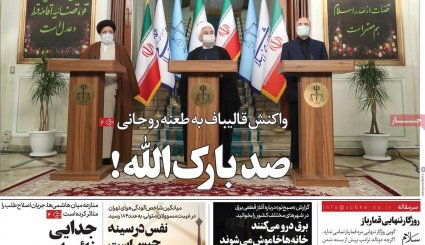 حرف قطعی ایران در برجام/کمدی سیاه زمستانی در آسمان تهران/ پیک چهارم کرونا، خیلی نزدیک
