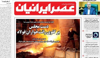 حرف قطعی ایران در برجام/کمدی سیاه زمستانی در آسمان تهران/ پیک چهارم کرونا، خیلی نزدیک