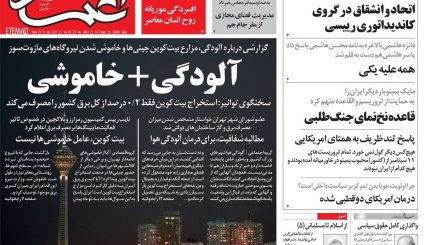 حرف قطعی ایران در برجام/کمدی سیاه زمستانی در آسمان تهران/ پیک چهارم کرونا، خیلی نزدیک