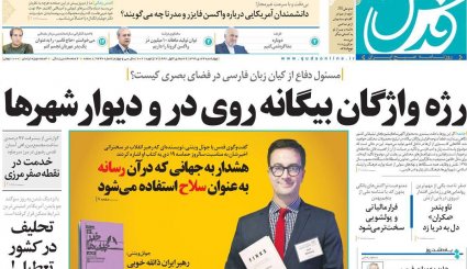 حرف قطعی ایران در برجام/کمدی سیاه زمستانی در آسمان تهران/ پیک چهارم کرونا، خیلی نزدیک