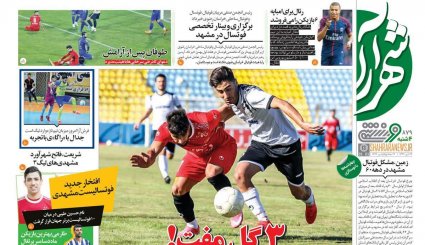صفحه نخست روزنامه های ورزشی چهارشنبه 24 دی ماه