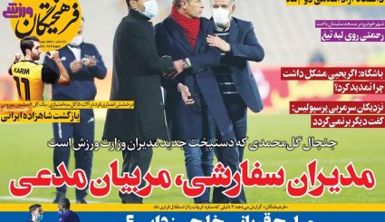 صفحه نخست روزنامه های ورزشی چهارشنبه 24 دی ماه