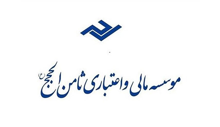 آغاز بازپرداخت سپرده‌های ثامن‌الحجج از امروز