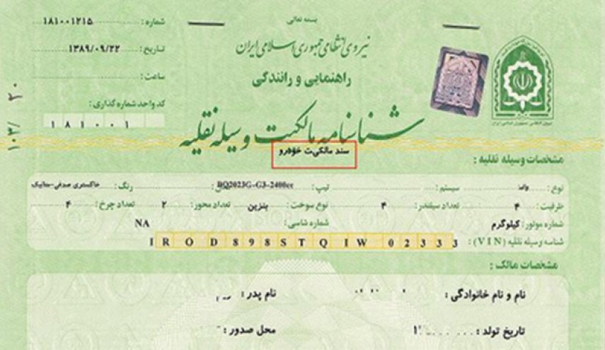 اقدام نیروی انتظامی در نقل و انتقال خودرو قانونی است