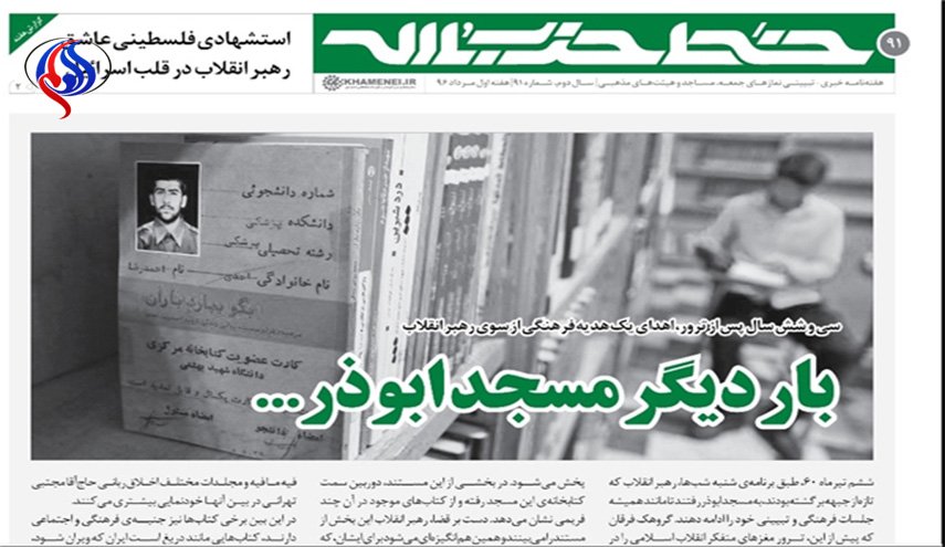 بار دیگر مسجد ابوذر...