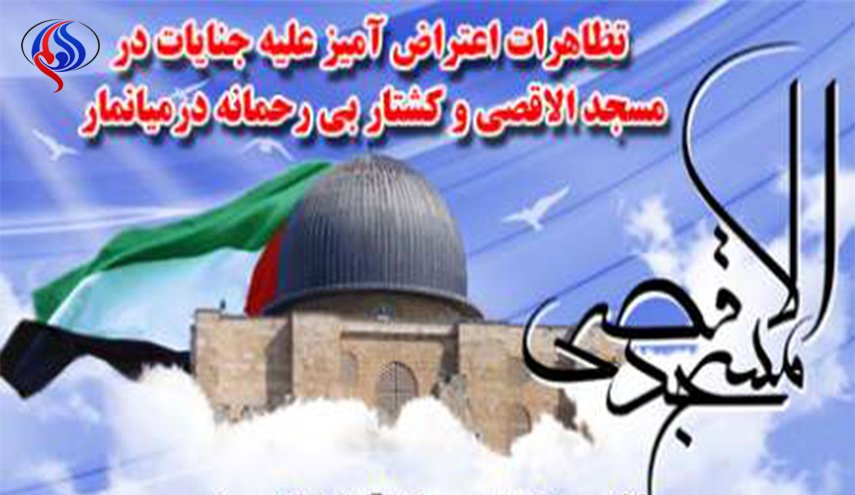 راهپیمایی نمازگزاران در اعتراض به جنایت در فلسطین و میانمار + بیانیه