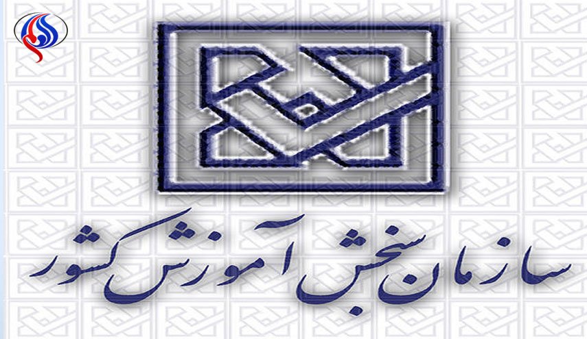 اعلام اسامی نفرات برتر ازمون سراسري سال 1396+عکس

