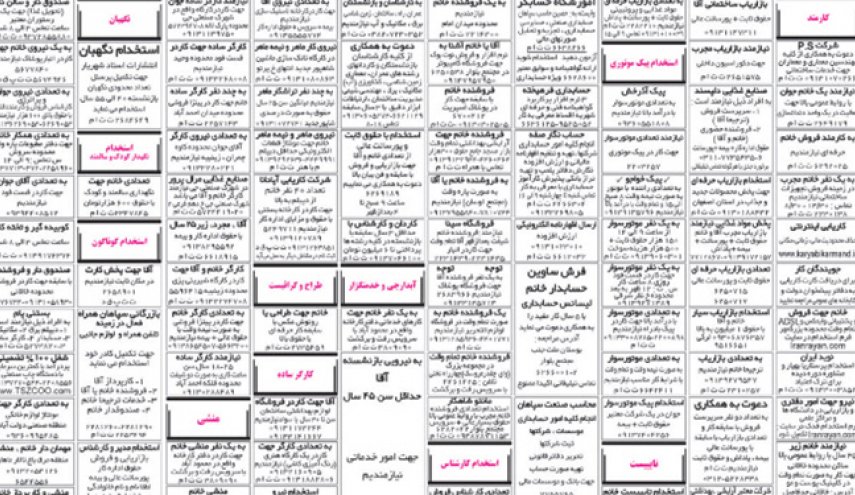 انهدام باند کلاهبرداری در تهران

