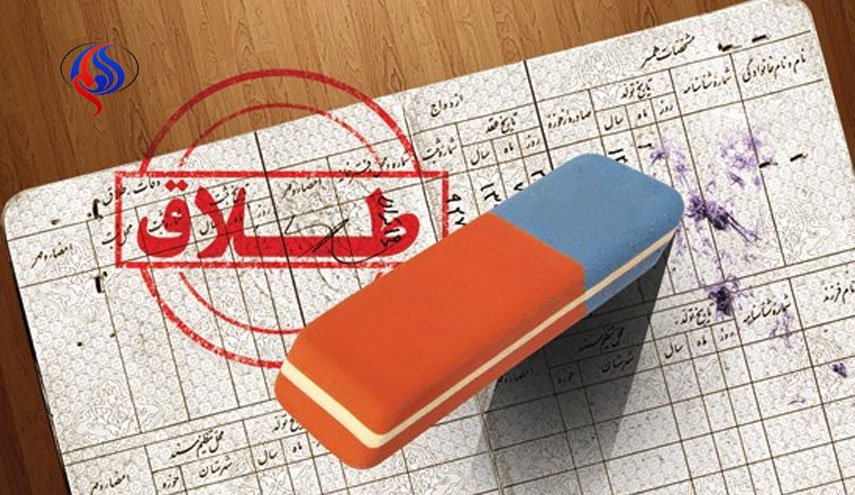 حذف واژه «طلاق» از شناسنامه زنان مطلقه