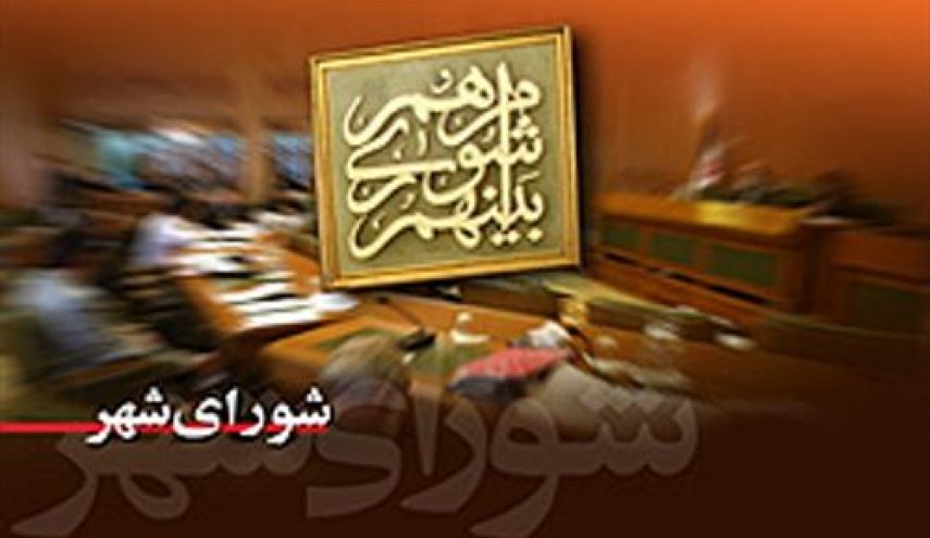 شورای شهر تهران، ری و تجریش از اول شهریورماه آغاز به کار می‌کند