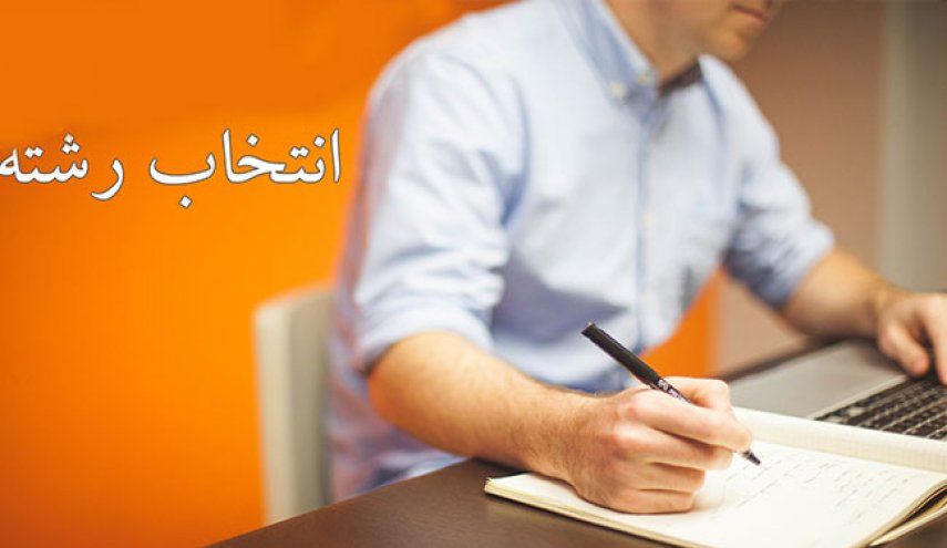 فرصت انتخاب رشته کنکور تمدید نمی‌شود