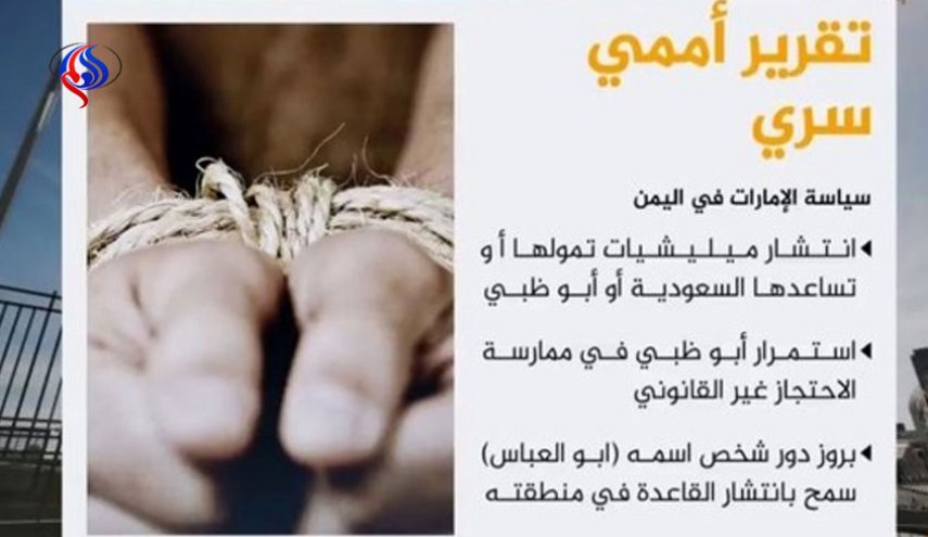 افشای سند حمایت عربستان و امارات از القاعده و داعش در یمن