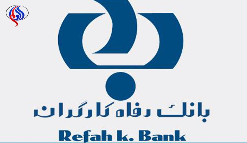 آخرین جزئیات اختلاس ۴۷ میلیاردی از بانک رفاه 