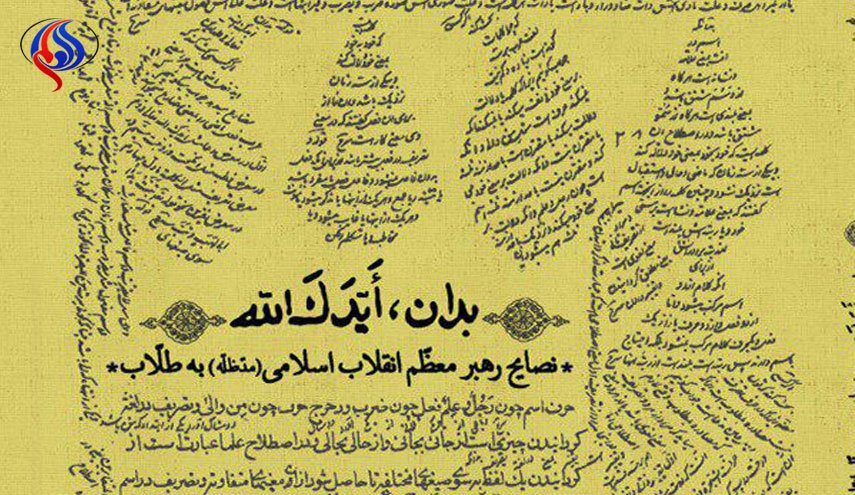 عرضه ویژه کتابی از رهبر معظم انقلاب برای طلاب