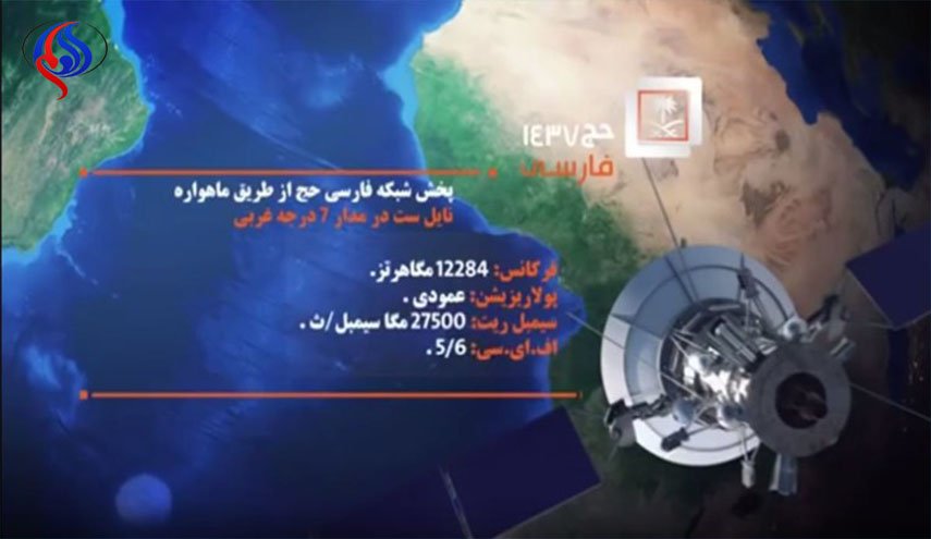 آغاز پخش شبکه فارسی زبان ویژه حج در عربستان