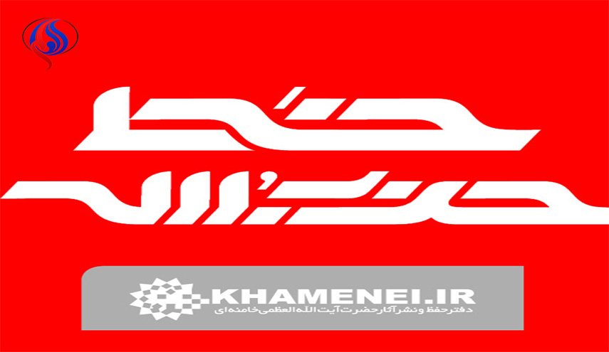 راهبرد رهبر انقلاب برای کمک به مظلومان و مستضعفان عالم