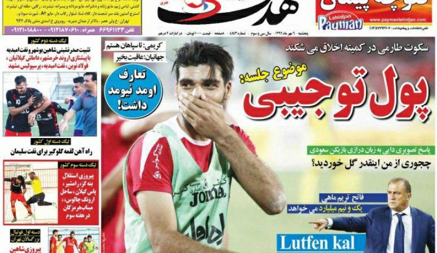 از «شوخی بدموقع کمیته فنی استقلال» تا «معجزه برای پرسپولیس» 