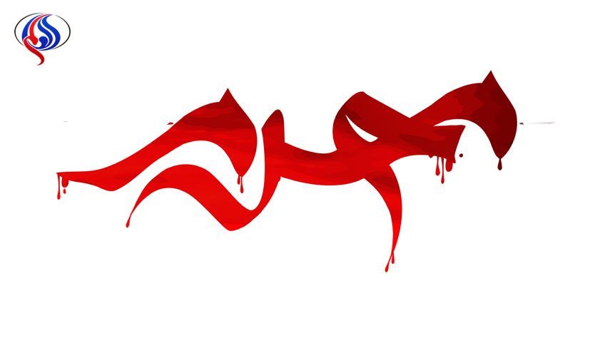 چرا محرم اولین ماه قمری است؟