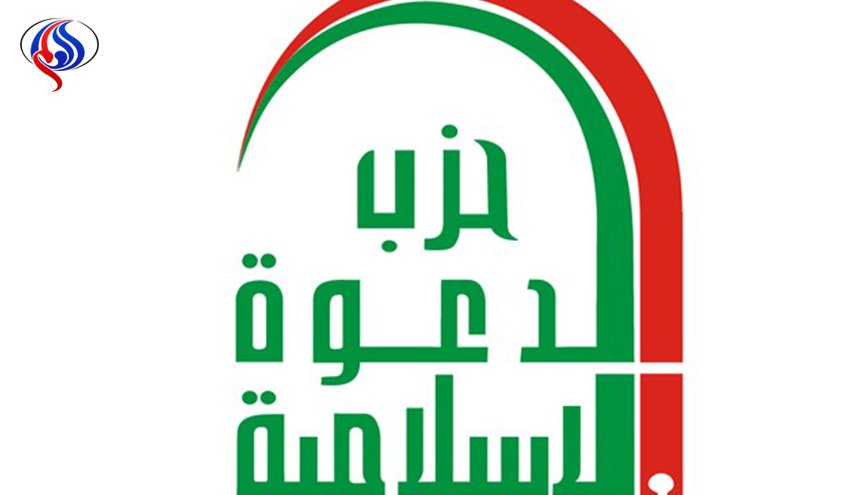 بیانیه حزب الدعوه در حمایت از مواضع آیت الله سیستانی