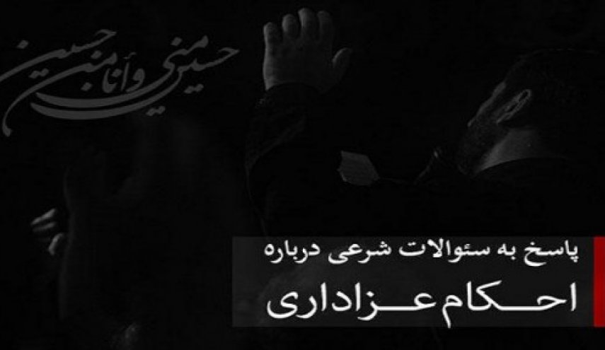 آیا لطمه زدن به بدن در عزاداری ها جایز است؟