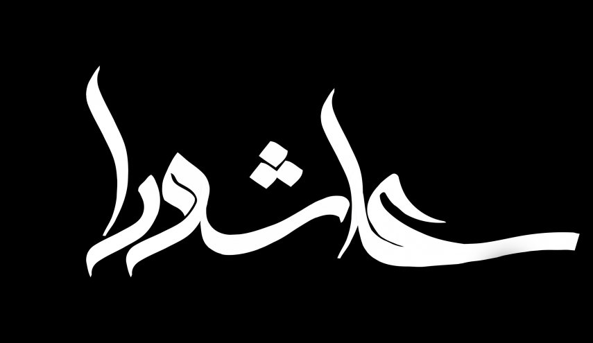 واقعه عاشورا در 1378 سال پیش در چه ماه شمسی رخ داد؟