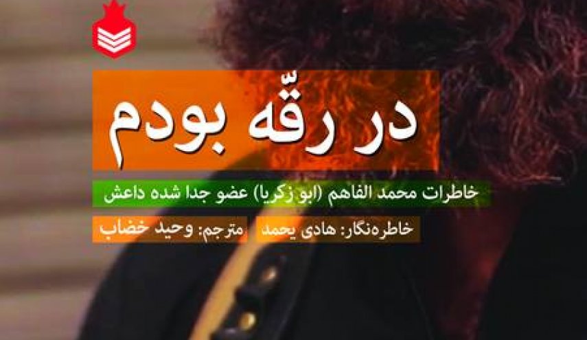 عضو جدا شده داعش به حرف آمد / رسم و رسوم عجیب ازدواج و کنیز گرفتن در داعش
