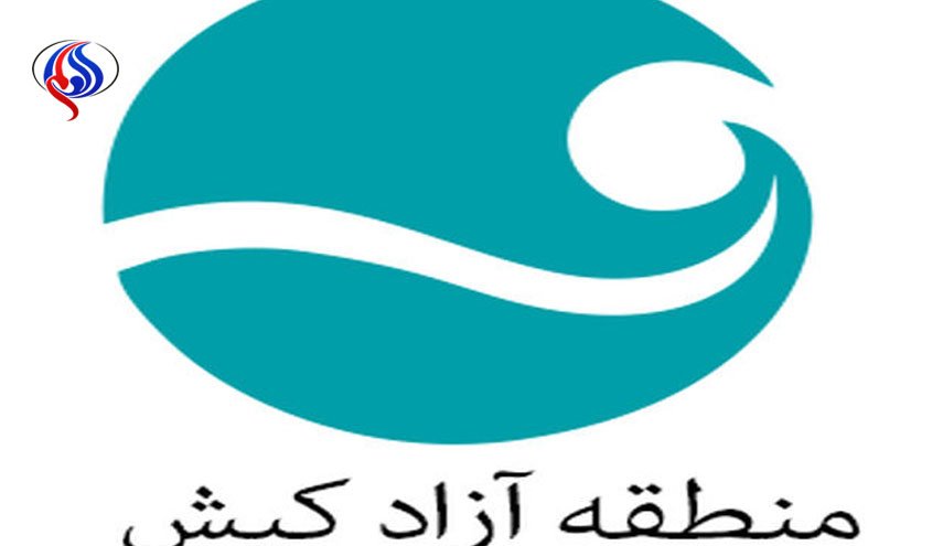 مدیر عامل منطقه آزاد کیش منصوب شد
