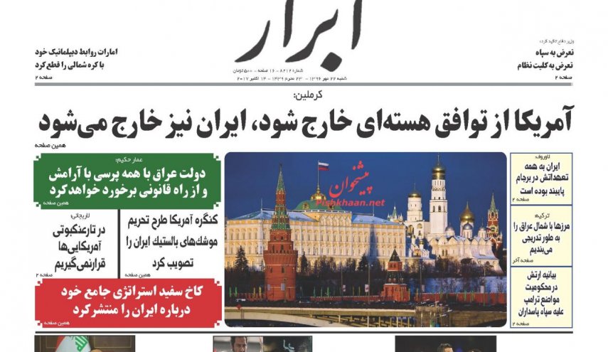 ​​​​​​​از واکنش رئیس جمهور به سخنان ترامپ تا راهبرد آمریکا در قبال ایران