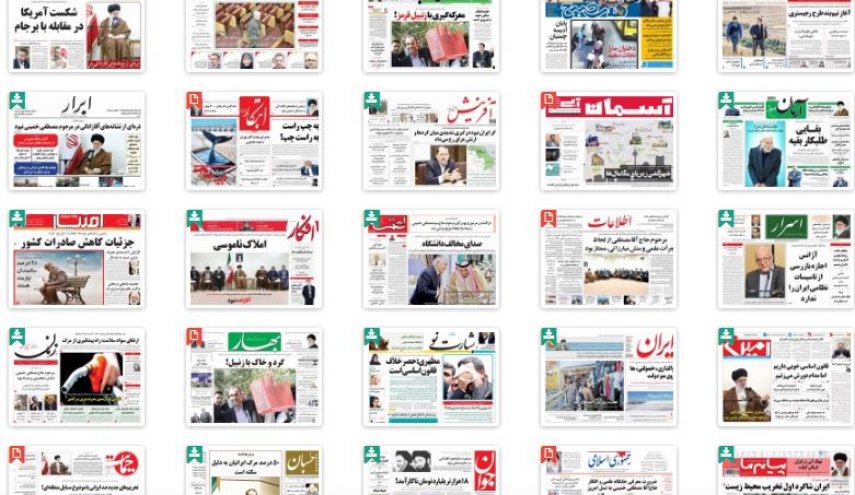 تصاویر صفحه نخست روزنامه‌های یکم آبان ماه