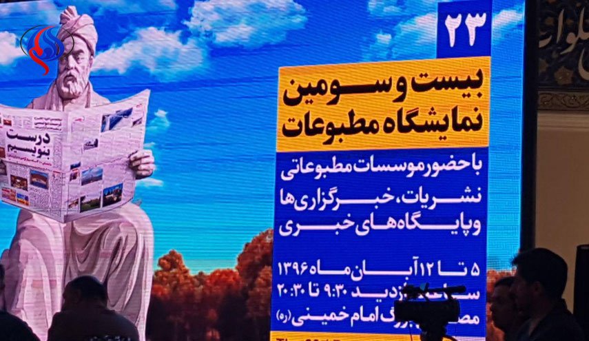 بیست وسومین نمایشگاه مطبوعات و خبرگزاری ها گشایش یافت