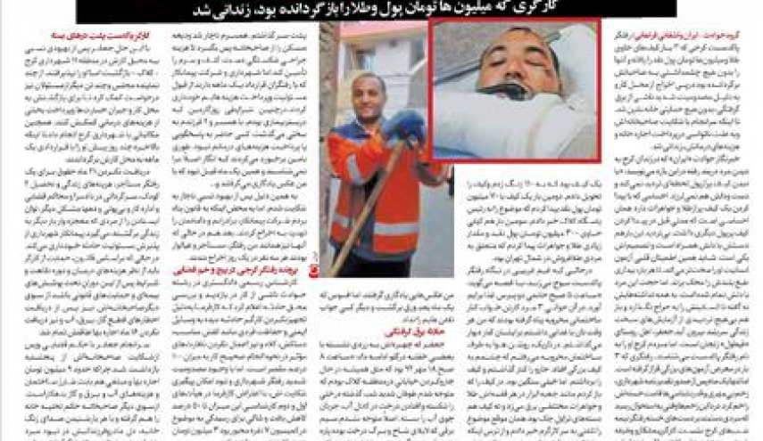 رفتگر پاکدست روانه زندان شد!