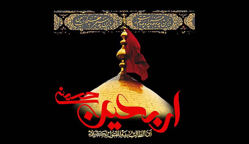 اعمال شب و روز اربعین حسینی