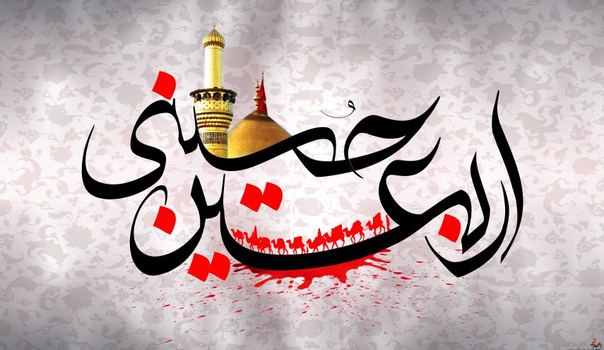 برگزاری مراسم اربعین حسینی توسط سفارت کشورمان در فرانسه