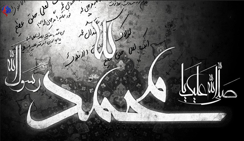 قصيدة في ذكرى وفاة رسول الله (ص)