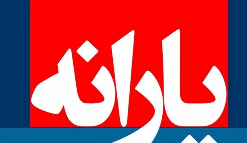 پیشنهاد جدید مجلس برای حذف یارانه نقدی + جزئیات