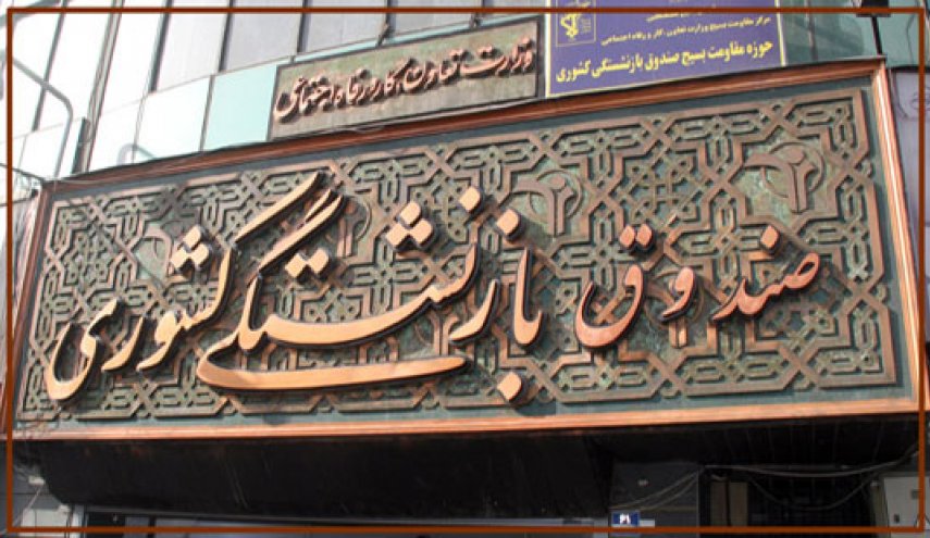 حل بحران صندوق‌های بازنشستگی در بودجه 97