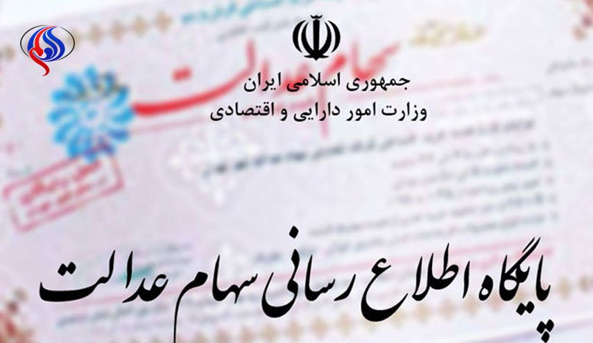 پرداخت سود سهام عدالت در چند مرحله تا پایان سال