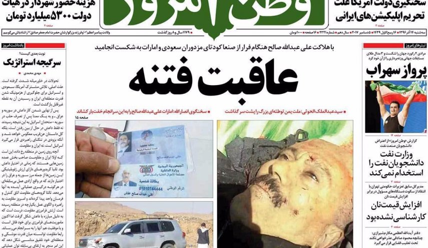 عاقبت فتنه / رواج خوابگاه کارمندی در تهران / یمن بدون مهره سعودی
