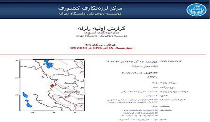 زلزله 4.9 ریشتری ازگله در کرمانشاه را لرزاند