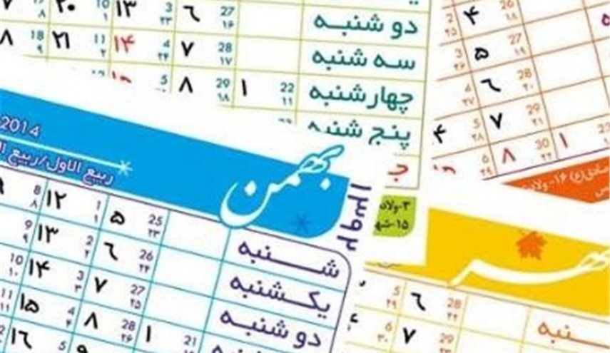 آخرین خبر‌ها از طرح ساماندهی تعطیلات رسمی در مجلس