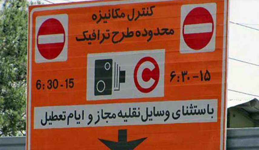 ممنوعیت فروش طرح ترافیک تا پایان هفته