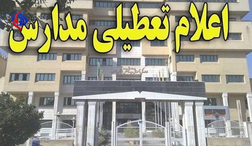 مدارس 6 شهرستان غرب استان تهران تعطیل شد