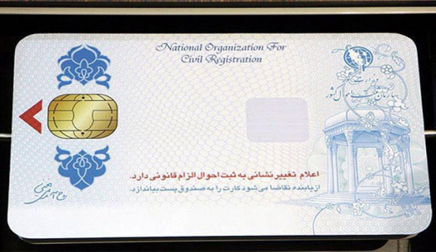 پیش ثبت نام «کارت هوشمند ملی» رایگان شد
