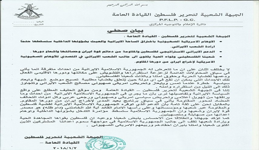 الجبهة الشعبية: الاوهام الامريكية الصهيونية باختراق ايران ستسقط