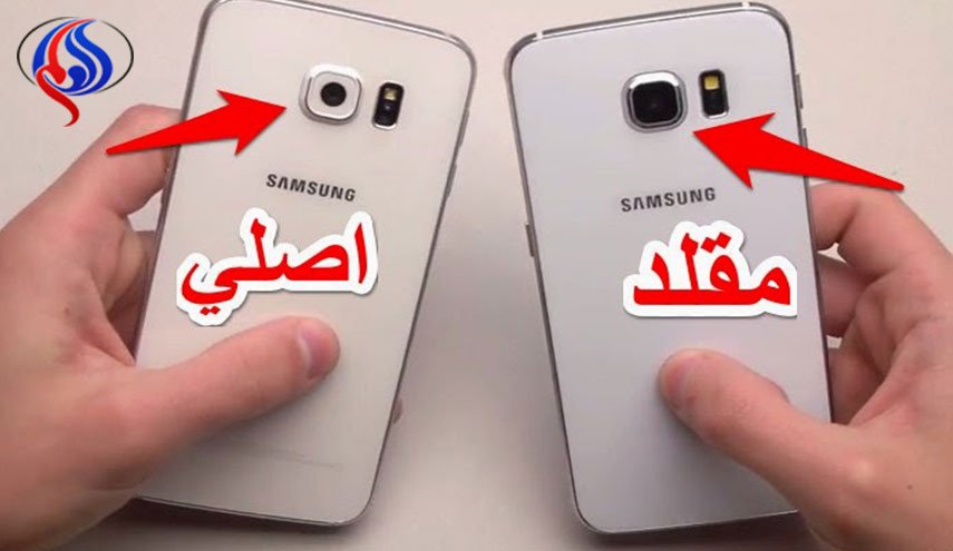 كيف تفرق بين هاتف ” سامسونغ ” الأصلي و المزيف ؟
