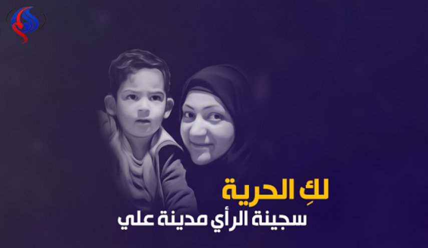 تاجيل النطق بالحكم على سجينة رأي بحرينية للمرة الثالثة