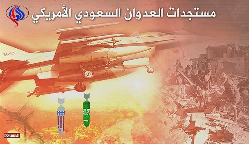 مستجدات العدوان على اليمن خلال الـ24 ساعة الماضية
