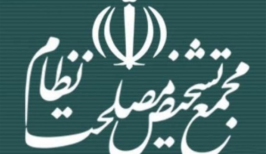 بررسی انطباق لایحه بودجه سال 97 با سیاست‌های کلی در مجمع تشخیص مصلحت نظام