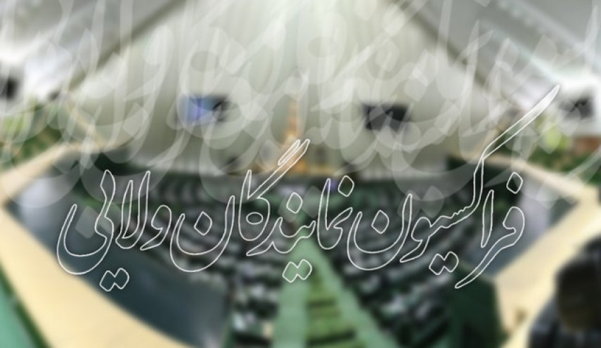 بررسی اعتراضات اخیر در جلسه فراکسیون ولایی مجلس با وزیر اطلاعات